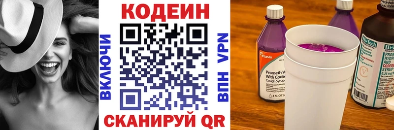 Кодеиновый сироп Lean Purple Drank Шарья